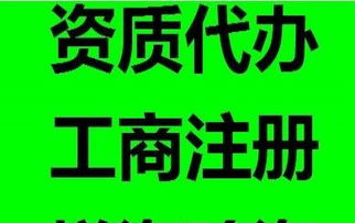 代辦房地產 物業(yè) 園林資質以及大額增資驗資