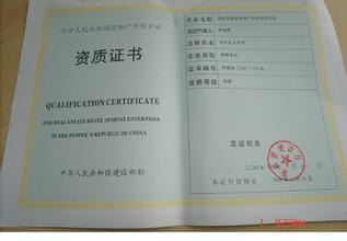 成功代辦北京房地產開發資質價格 成功代辦北京房地產開發資質型號規格
