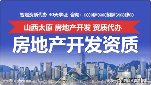 太原市核準2020年第六批房地產開發(fā)企業(yè)資質及代辦服務市場觀察