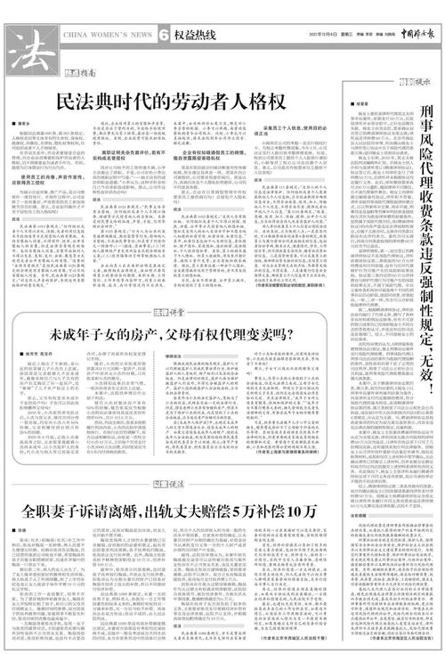 未成年子女房產變賣與房地產居間代理的法律邊界