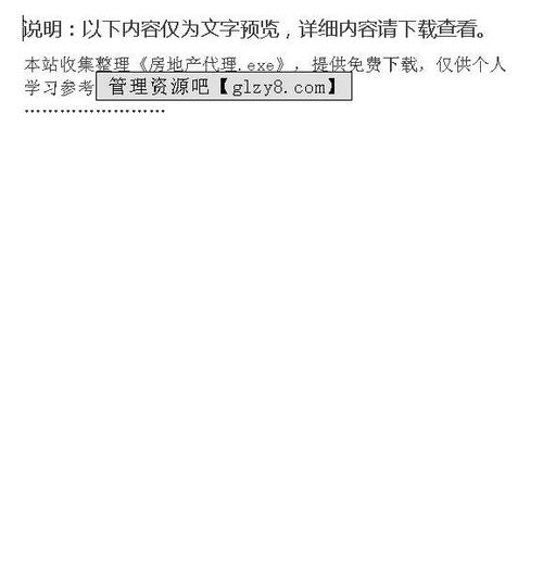 從房地產代理到資源管理 煥新“管理資源吧”的居間智慧